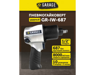 Пневматический гайковёрт 1/2 Garage GR-IW-687 687Нм