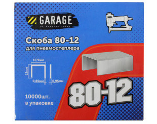 Скоба Garage 80-12