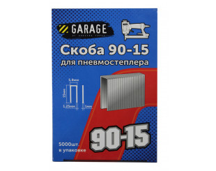 Скоба Garage 90-15