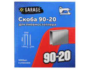 Скоба Garage 90-20