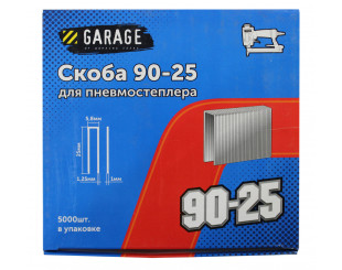 Скоба Garage 90-25